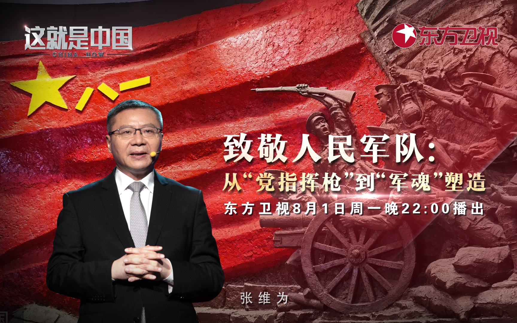 这就是中国 致敬人民军队：从“党指挥枪”到“军魂”塑造