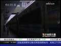 经济信息联播 郴州列车事故原因初步查明