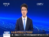 新闻直播间 《新闻直播间》 20161128 04:00