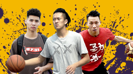 成长 从“野孩子”到街球MVP