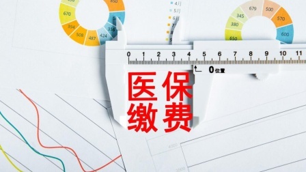 民生财产早知道第二季 互联网看病也能用医保报销，看病更省时，一起来看如何操作！