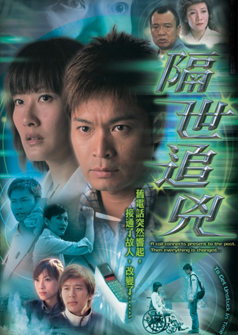 隔世追凶[普通话版]