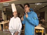 远方的家 《远方的家》江河万里行 第238集 湘江 湘江之滨 古城新韵  20150410