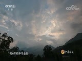 中华民族 《中华民族》 20180507 阴平古道 第一集 寻访