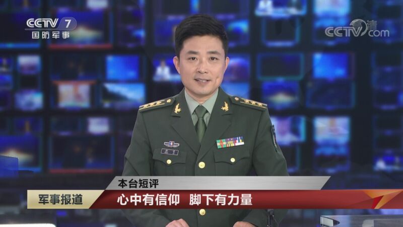 军事报道 《军事报道》 20201008