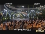 影视名堂 《影视名堂》 20140726 梦想照见现实