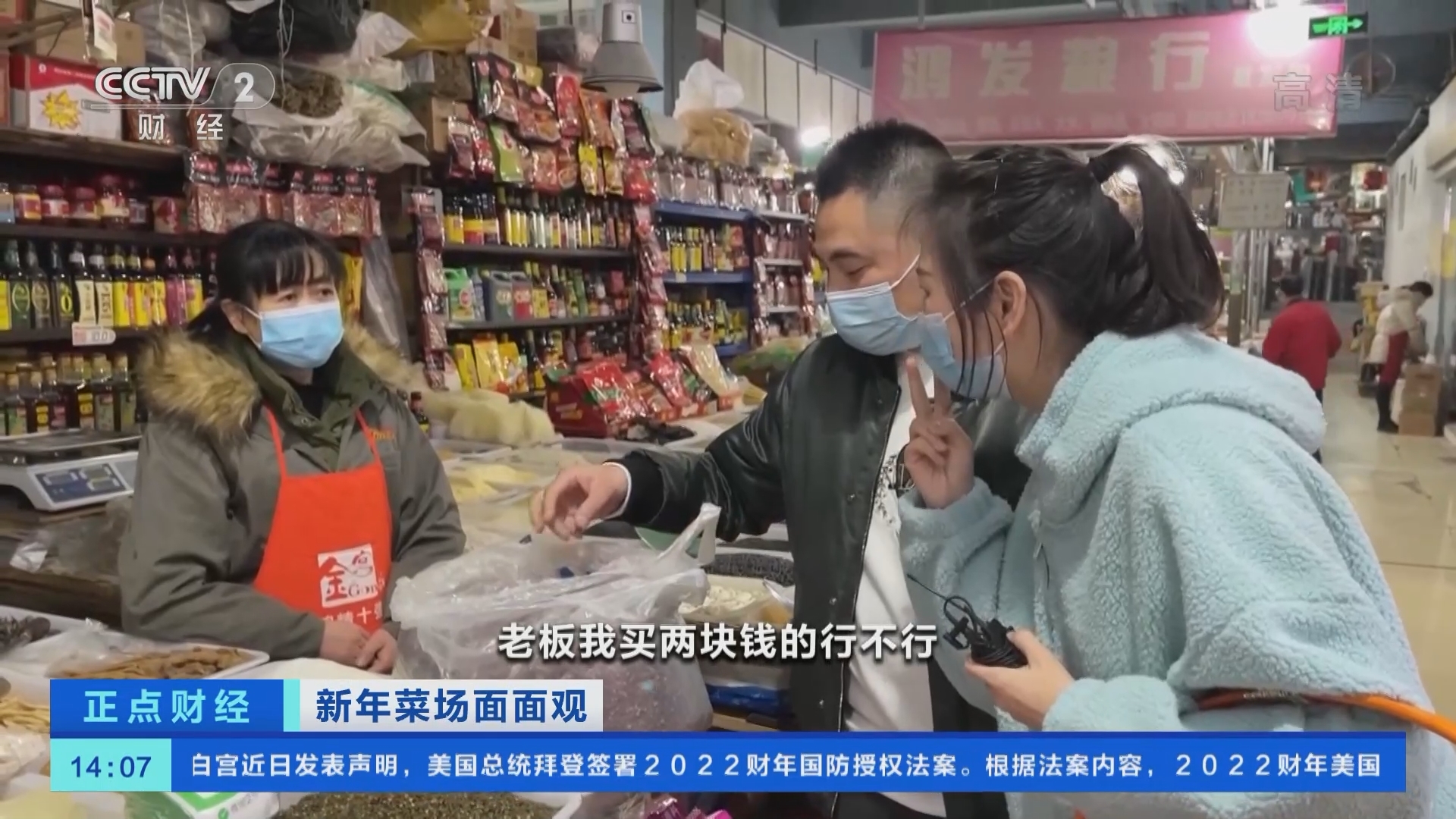 《正点财经》 20211229 14:00