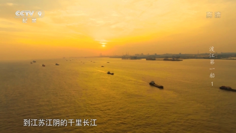 《渡江第一船》 第一集 征船 练兵