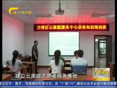 广西新闻 《广西新闻》 20150111