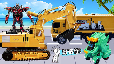 益智工程车玩具动画 第3季 到底是谁在追西海岸来的小车