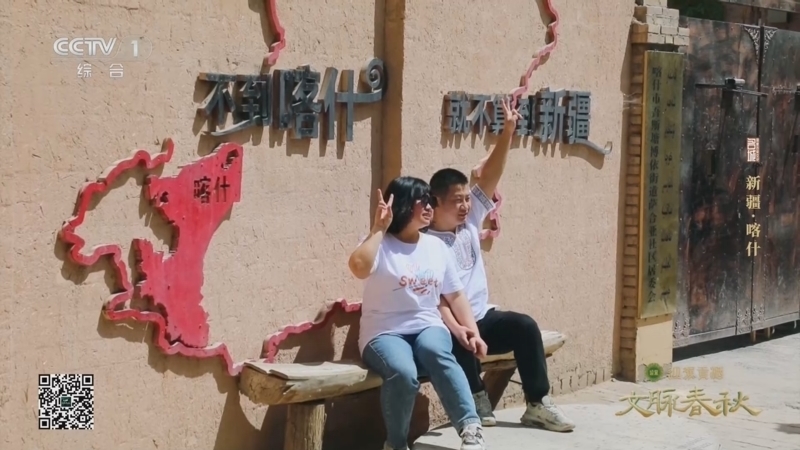 《文脉春秋·历史文化名城篇》 第73集 新疆·喀什