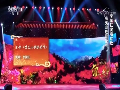 角儿来了 《角儿来了》 20181006
