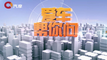 爱车帮你问 防冻液的更换周期和使用技巧