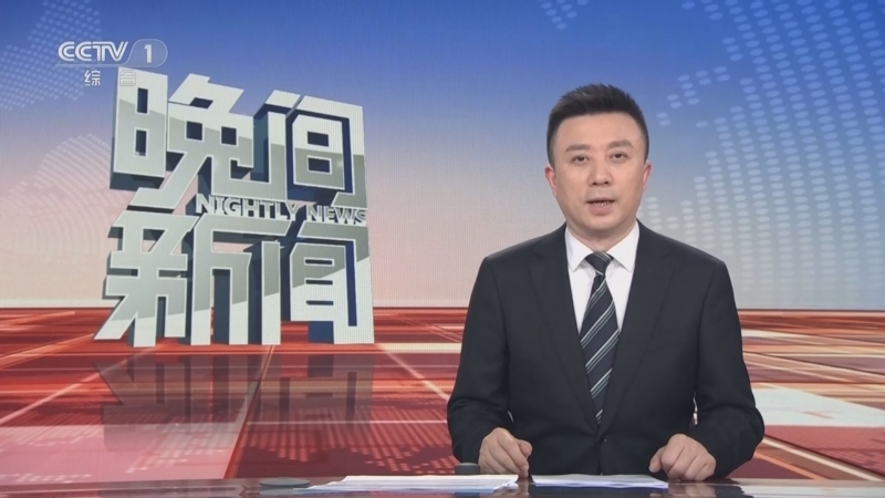 晚间新闻 《晚间新闻》 20230427
