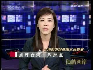 海峡两岸 海峡两岸 2008年 第257期
