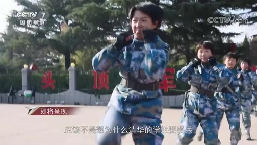 军事纪实 《军事纪实》 20200108 “00后”学霸闯军营