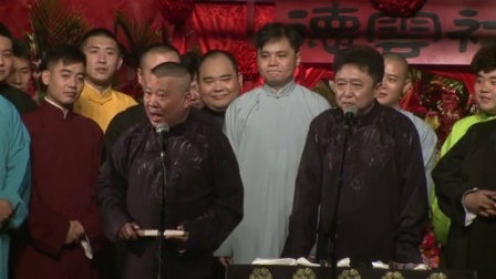 德云社相声 2014纲丝节 开场小唱