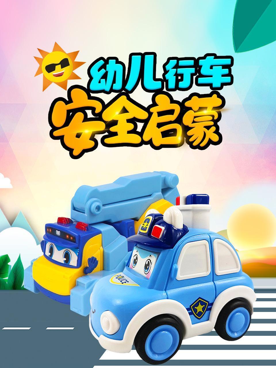 幼儿行车安全启蒙