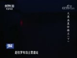 见证 《见证》 20180504 大漠盗墓惊楼兰（下）
