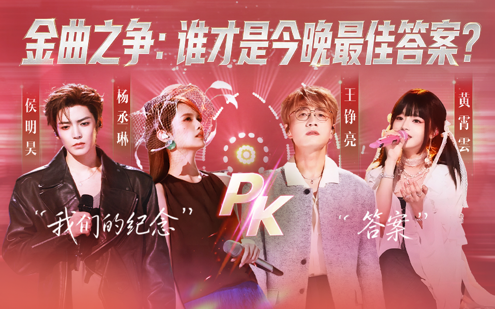 天赐的声音第7季 金曲之争：谁才是今晚最佳答案？