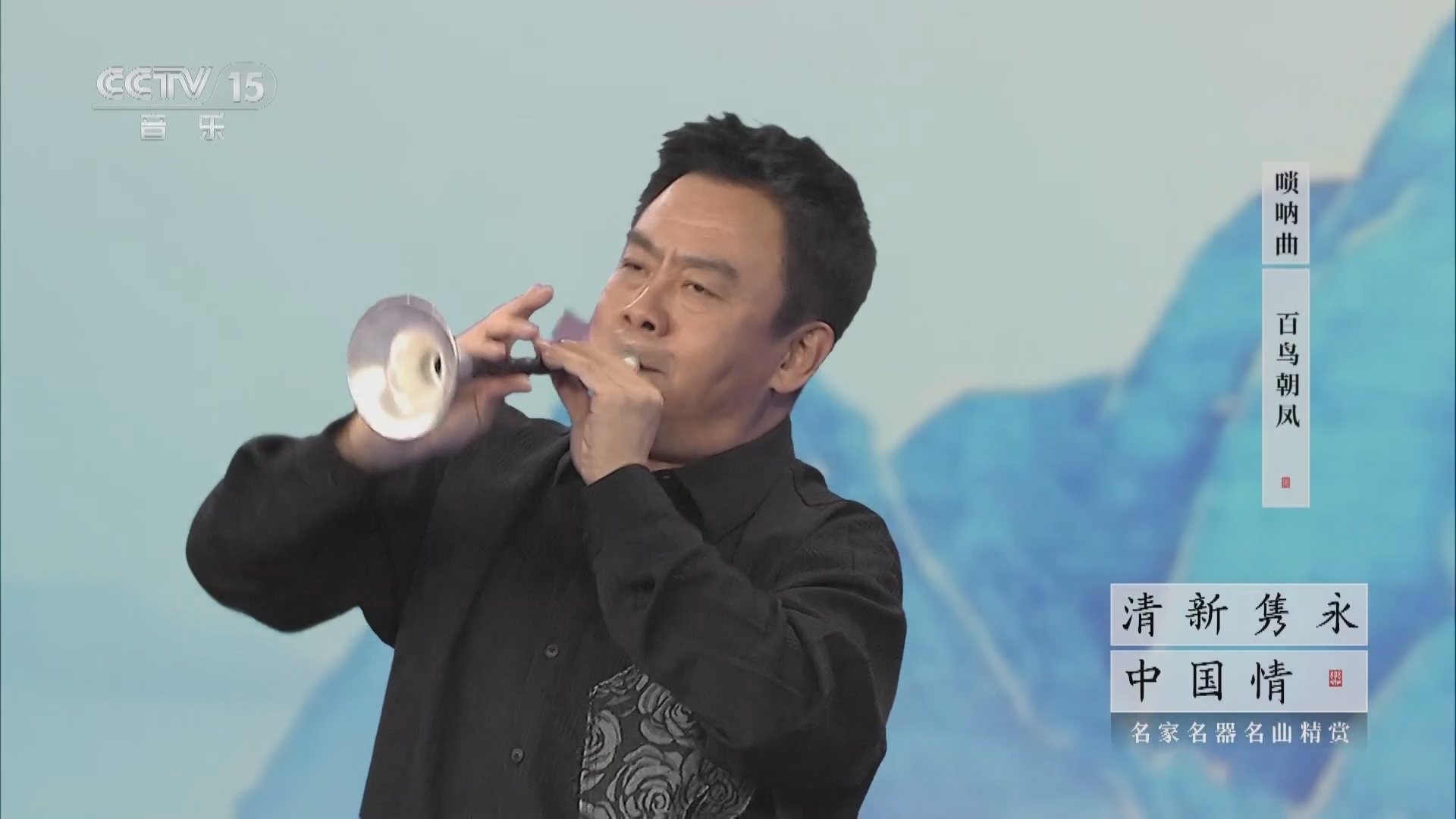 风华国乐 《清新隽永中国情》 20240108