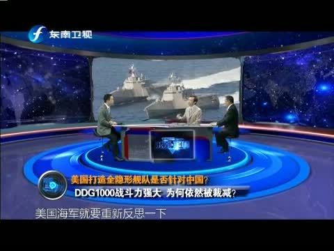 海峡夜航 《海峡夜航》 20140616 美国打造全隐形舰队是否针对中国？