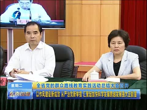 东南晚报 《东南晚报》 20141014