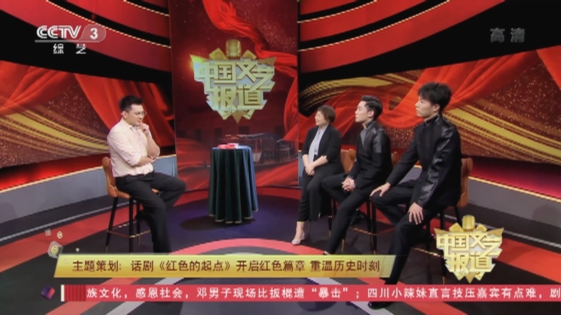 《中国文艺报道》 20210620