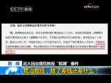 新闻1+1 救治教授，除了差钱还差什么？
