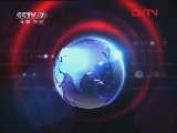 军事报道 《军事报道》 20111218