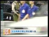 海峡两岸 [视频]台湾民间团体反对热比娅访台