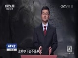 法律讲堂 《法律讲堂（文史版）》 20170611 辽太子出奔（七）前太子儿子夺回皇位