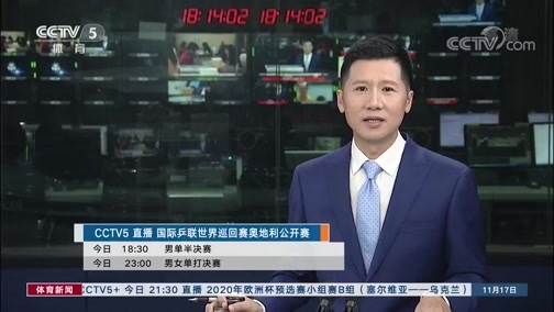 体育新闻 [体育新闻]完整版 20191117