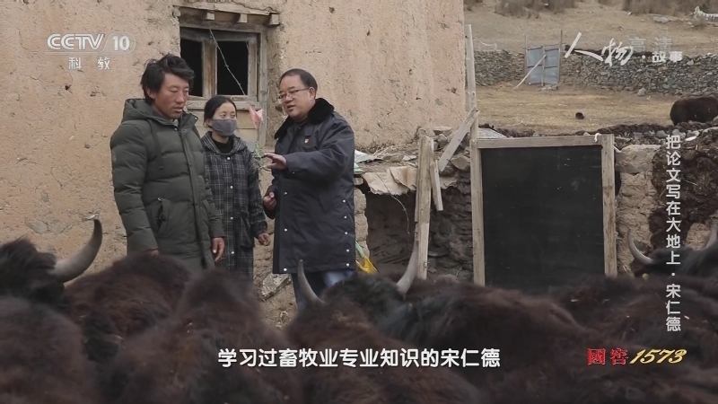 人物&middot;故事 《人物·故事》 20201230 把论文写在大地上·宋仁德