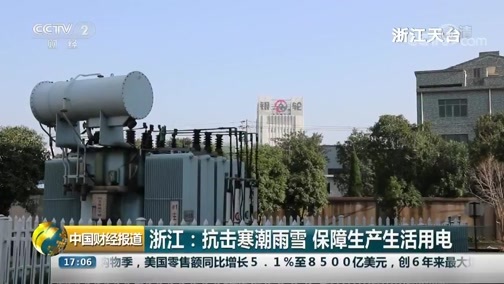 中国财经报道 《中国财经报道》 20181227 17:00