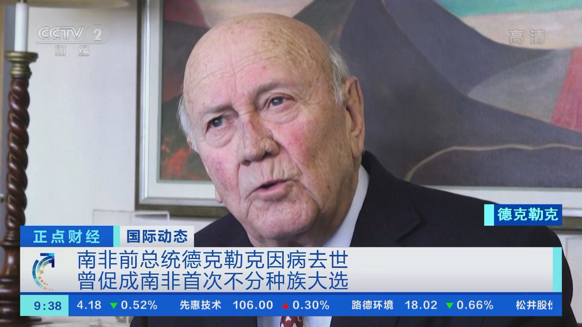 《正点财经》 20211112 09:00