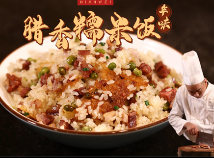 【大师的菜·腊香糯米饭】