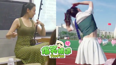 爆笑精选 多才多艺！别人家的老师