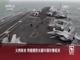 海峡两岸 《海峡两岸》 20170116