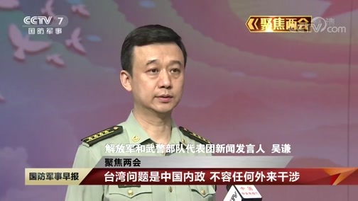 国防军事早报 《国防军事早报》 20200527