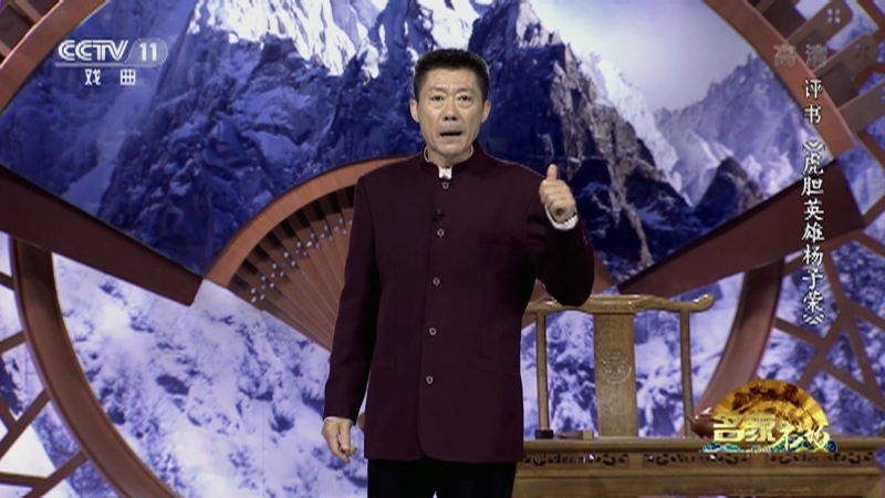 《名家书场》 20211027 评书《虎胆英雄杨子荣》（第二十七回）