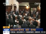 新闻直播间 《新闻直播间》 20161207 02:00