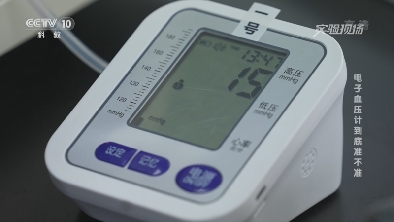 实验现场 《实验现场》 20221204 电子血压计到底准不准