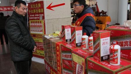 商场连号一百块可以换一箱茅台酒，是真是假? 背后有什么猫腻?