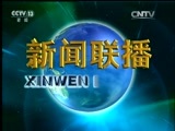 新闻联播 《新闻联播》 20161114 19:00
