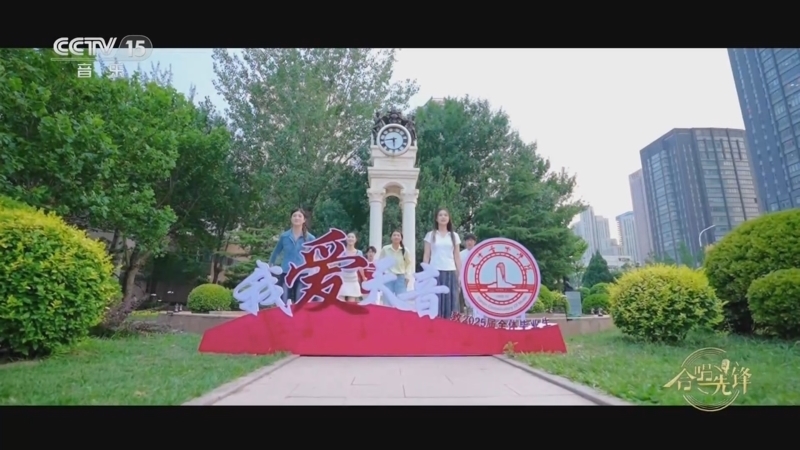 合唱先锋 《合唱先锋》 20250829 炙热的青春——天津音乐学院