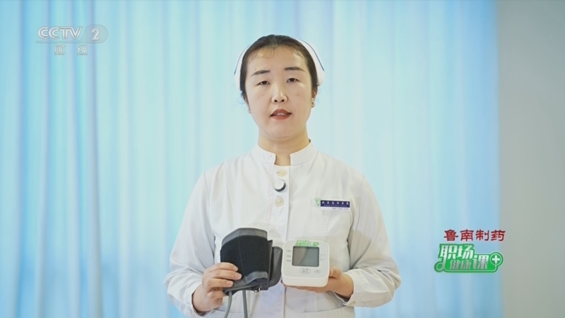 《职场健康课》 20251116 冬季血压易失控 记住这三点平稳降血压