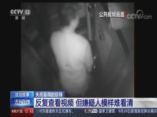 法治在线 《法治在线》 20200821