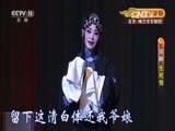 CCTV空中剧院 《CCTV空中剧院》 20150905 京剧《生死恨》 2/2