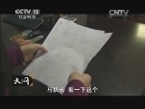 天网 《天网》 20131125 女老板的不归路
